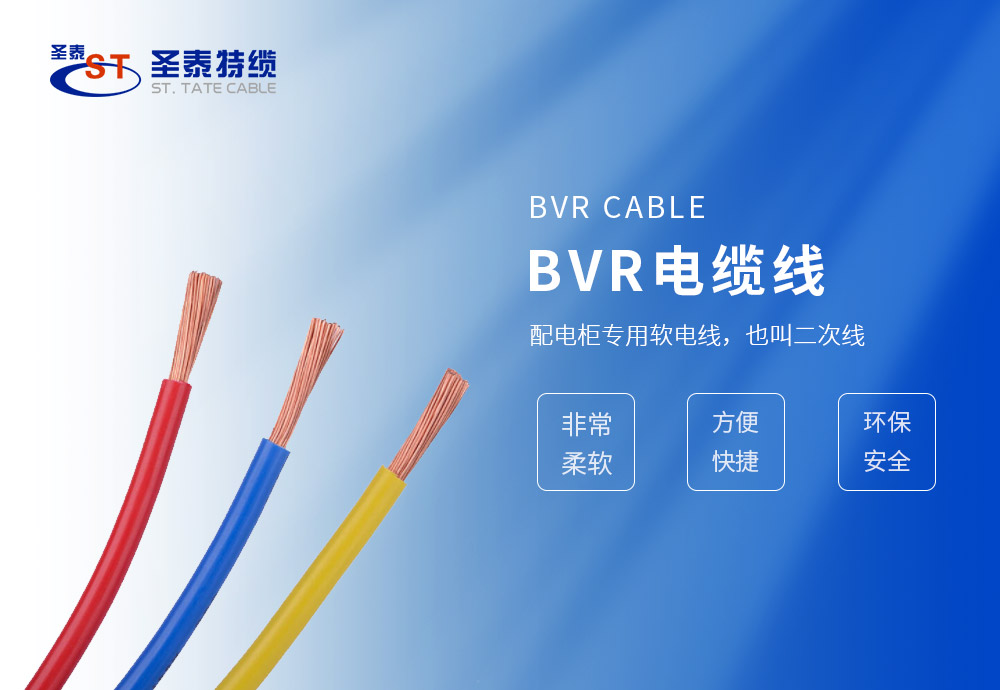 BVR電纜線(xiàn)